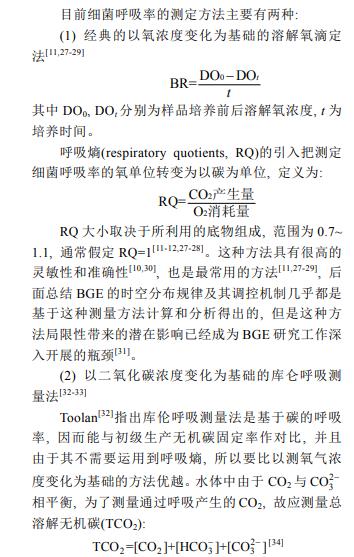 異養(yǎng)細(xì)菌生長(zhǎng)效率、調(diào)控機(jī)制、生態(tài)學(xué)研究進(jìn)展（一）
